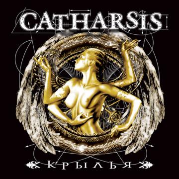 Catharsis Крылья