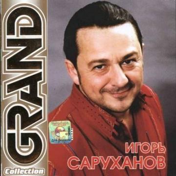 Игорь Саруханов Grand collection