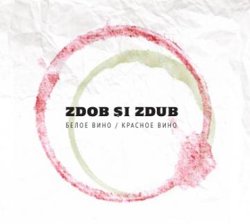 Zdob si Zdub Белое вино